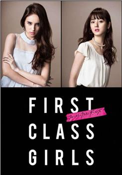 First Class Girls在线观看和下载