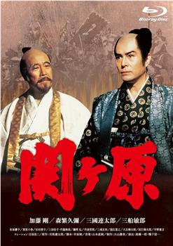 关原之战在线观看和下载