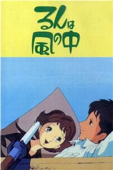 风中之露在线观看和下载
