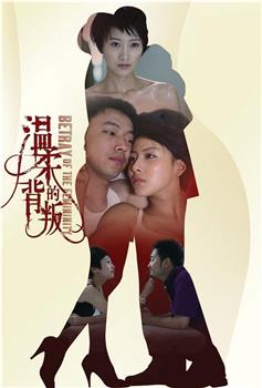 温柔的背叛在线观看和下载