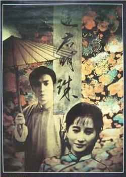 还君明珠在线观看和下载
