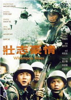 壮志豪情在线观看和下载