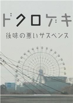 暗黑剧场 细思极恐小故事在线观看和下载