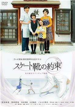 滑冰鞋的约定在线观看和下载