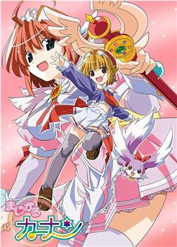 魔法少女加奈在线观看和下载