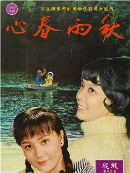 秋雨春心在线观看和下载