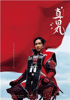 真田丸在线观看和下载