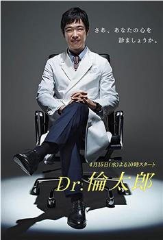 Dr.伦太郎在线观看和下载