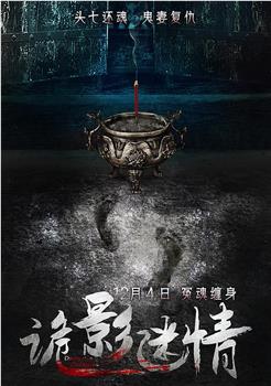 诡影迷情在线观看和下载
