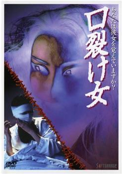 裂口女1996在线观看和下载