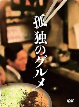 孤独的美食家正月特别篇：井之头五郎漫长的一天在线观看和下载