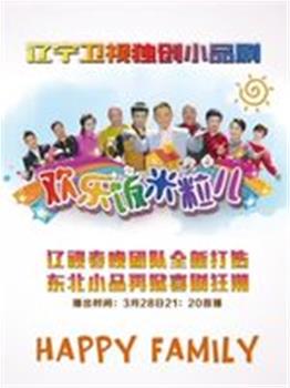 欢乐饭米粒儿在线观看和下载