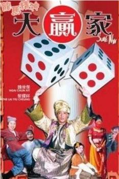 龙马精神大赢家在线观看和下载
