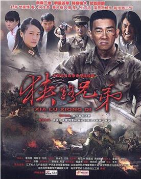 狭路兄弟在线观看和下载