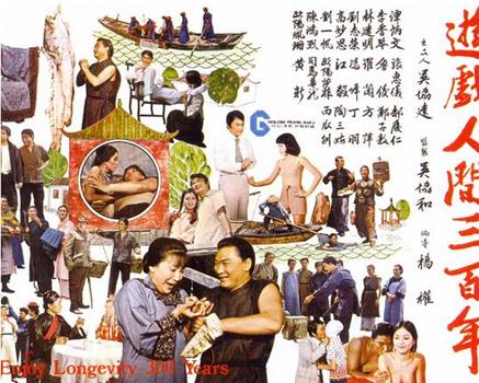 游戏人间三百年在线观看和下载