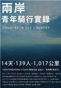 两岸青年骑行实录在线观看和下载
