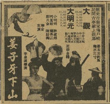 姜子牙下山在线观看和下载