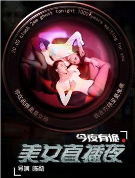 美女直播夜在线观看和下载