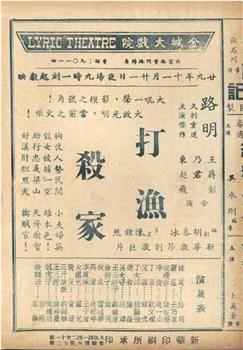 打渔杀家在线观看和下载