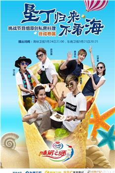 味解之谜 第二季在线观看和下载
