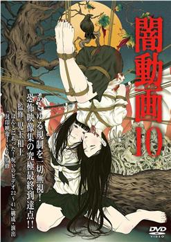 黑暗视频10在线观看和下载