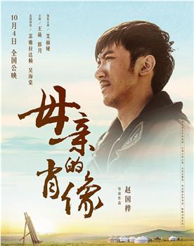 母亲的肖像在线观看和下载