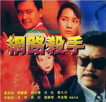 网路杀手在线观看和下载