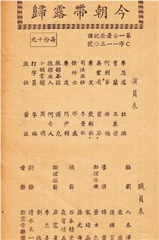 今朝带露归在线观看和下载