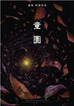 童图在线观看和下载