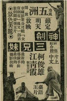 神剑三兄妹在线观看和下载