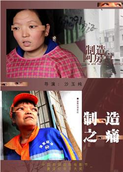 制造阿房宫在线观看和下载