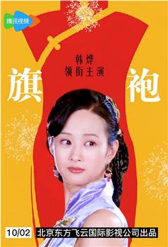 旗袍在线观看和下载