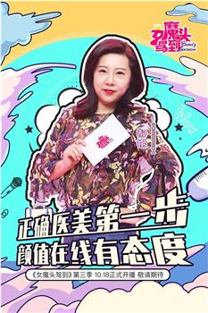 女魔头驾到在线观看和下载