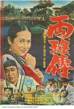 两班传在线观看和下载
