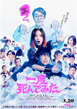 试着死了一次在线观看和下载