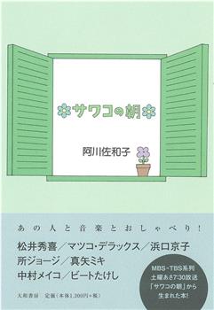 サワコの朝在线观看和下载