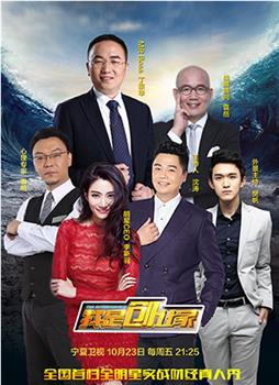 我是创业家在线观看和下载