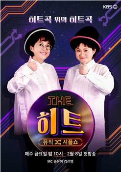The Hit在线观看和下载