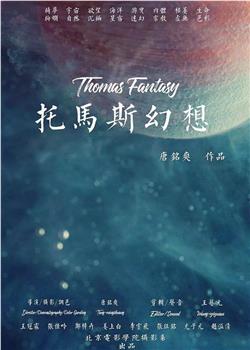 托马斯幻想在线观看和下载