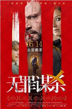 无罪谋杀：科林尼案在线观看和下载