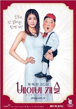 Baby Castle在线观看和下载