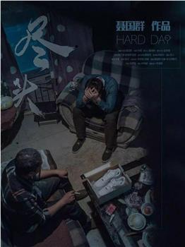 尽头在线观看和下载