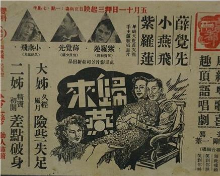 归来燕在线观看和下载