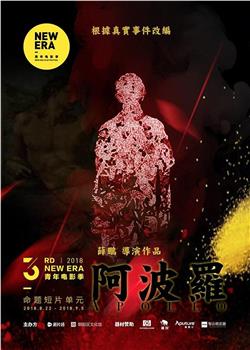 阿波罗在线观看和下载