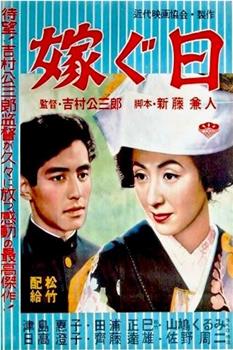 婚礼之日在线观看和下载