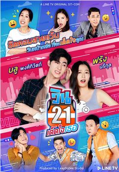 21巷摩的追爱记在线观看和下载