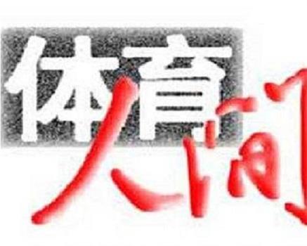 体育人间在线观看和下载