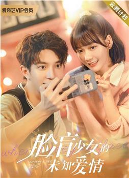 脸盲少女的未知爱情在线观看和下载