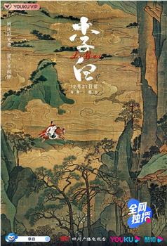李白在线观看和下载