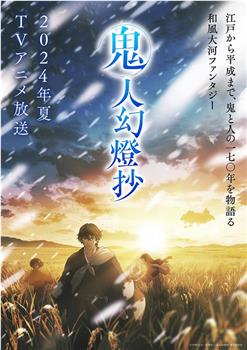 鬼人幻灯抄在线观看和下载